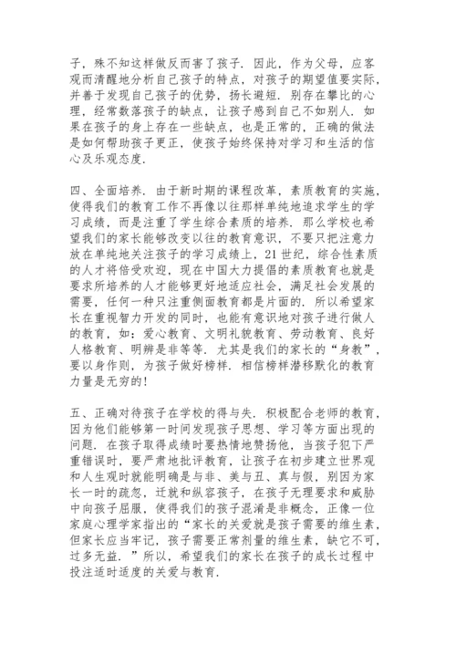 校长在初一新生家长会发言稿5篇例文.docx