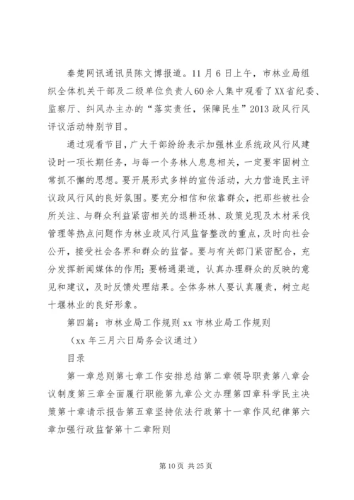 市林业局工作计划 (2).docx