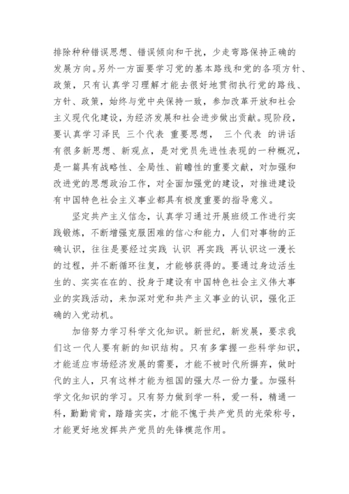 入党积极分子思想汇报精选范例.docx