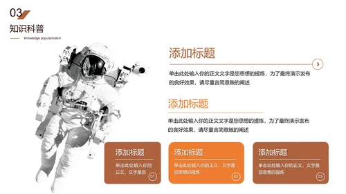宇宙星球探索知识科普PPT