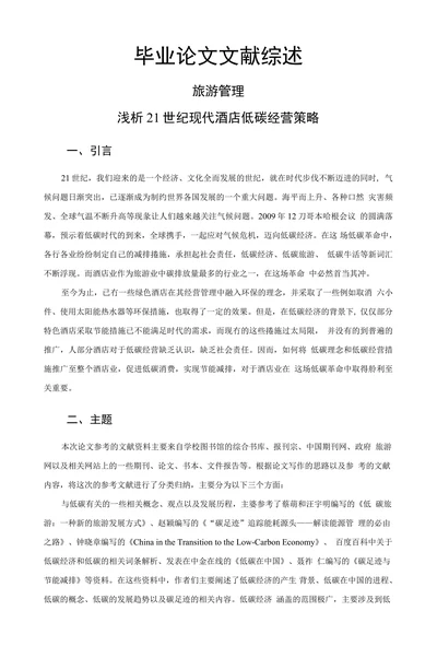 浅析21世纪现代酒店低碳经营策略