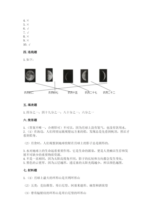 教科版三年级下册科学第三单元《太阳、地球和月球》测试卷附答案.docx