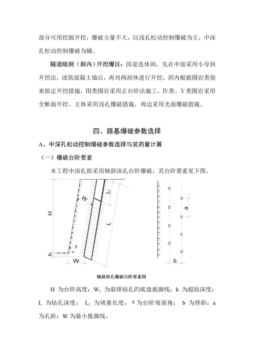 爆破专题方案设计.docx