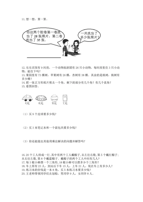 小学二年级上册数学应用题100道附答案（预热题）.docx