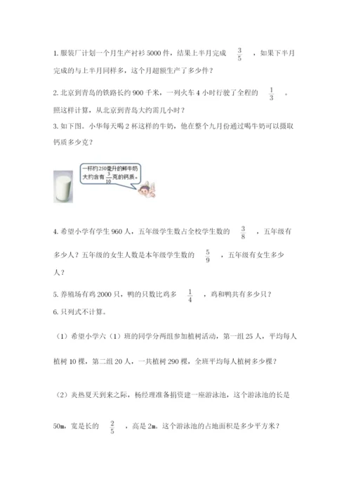 人教版六年级上册数学期中测试卷（名师推荐）.docx