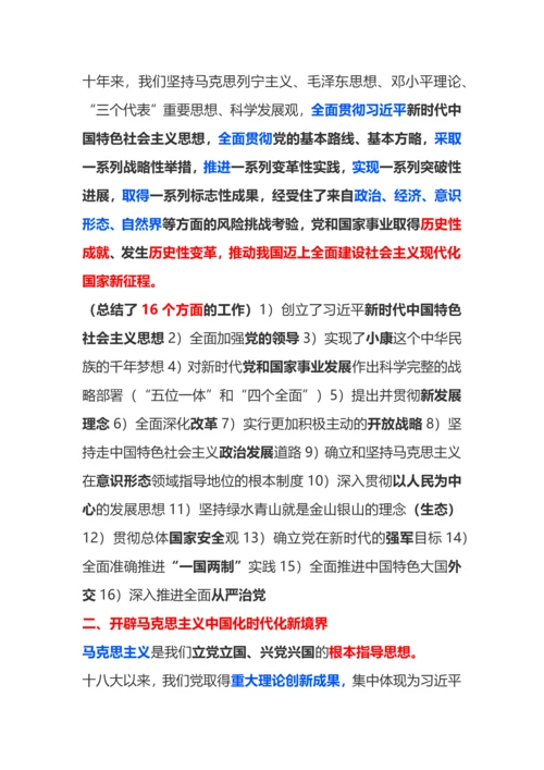 【学习资料】二十大报告要点汇总.docx