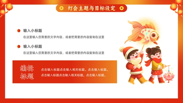 元宵节灯会庙会活动策划中国龙通用PPT模板