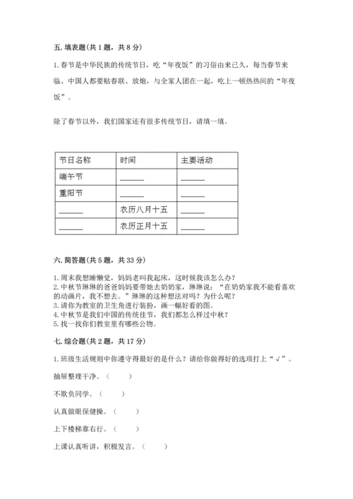 部编版小学二年级上册道德与法治期中测试卷附答案（完整版）.docx