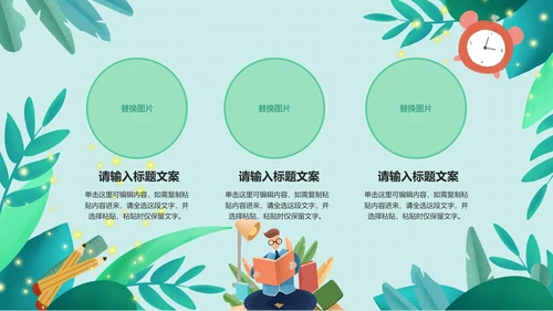 绿色卡通小学教学PPT模板