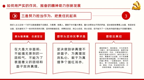 破除好人主义强化担当精神党建党课PPT