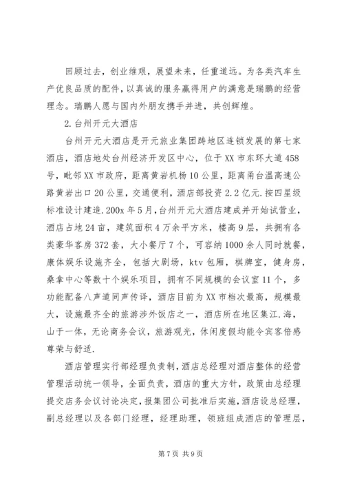 学生社会实践报告范文.docx