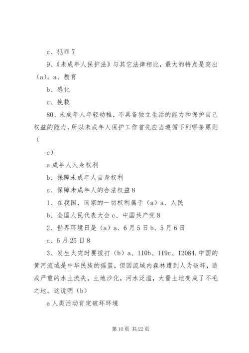 公务员法律知识500题(1).docx