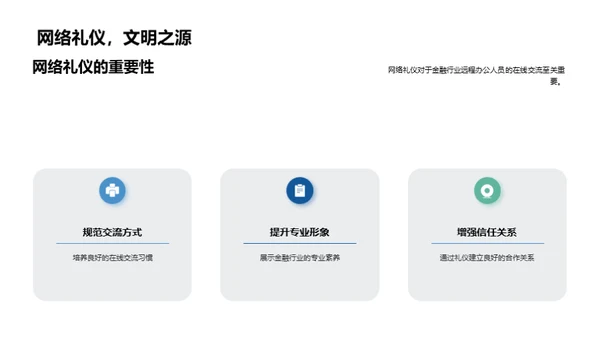 网络商务礼仪指南