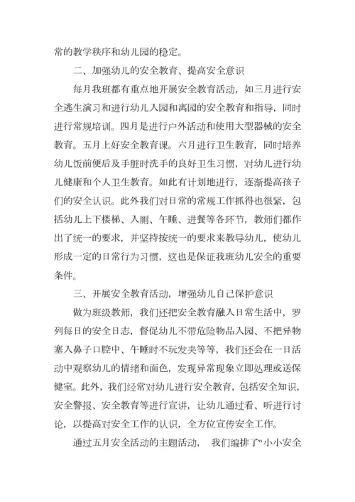 中班上学期安全工作总结.docx