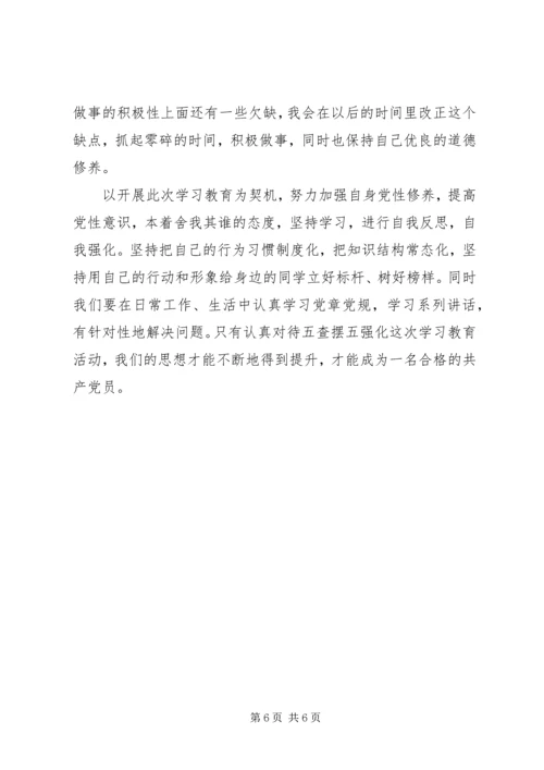 关于五查摆五强化优秀讲话稿.docx