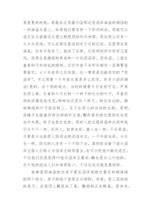 儿童故事大全集锦.docx