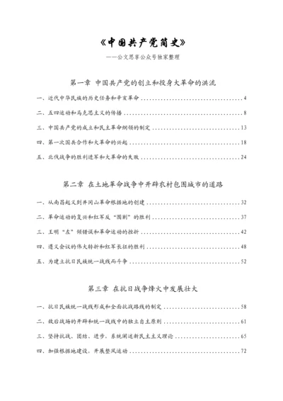 电子书：中国共产党简史.docx