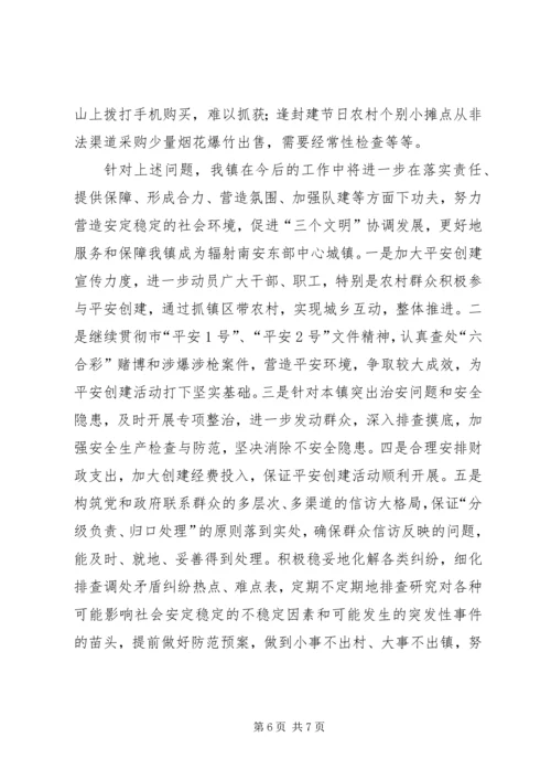 学校创建活动情况汇报(11.docx