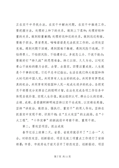 县人民代表大会闭幕式讲话稿.docx