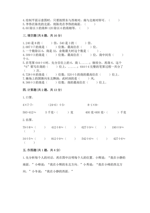 人教版三年级下册数学期中测试卷【典型题】.docx
