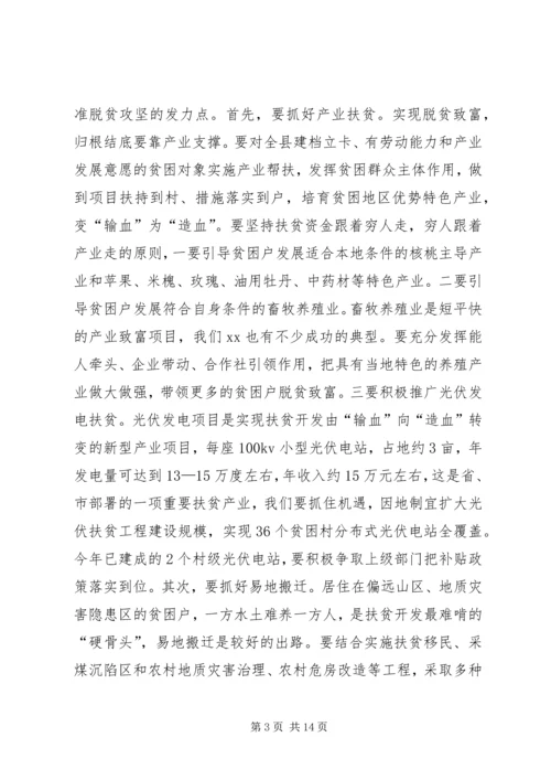 在全县脱贫攻坚暨春季农业生产推进会议上的讲话.docx