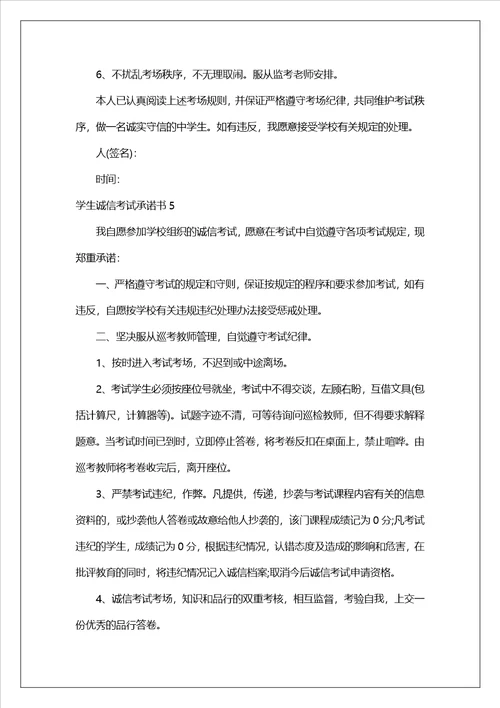 学生诚信考试承诺书15篇1