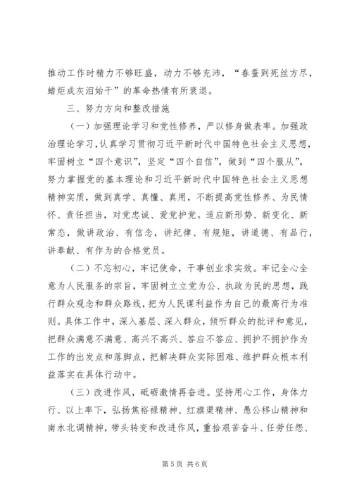 扶贫领域以案促改心得体会和扶贫领域以案促改自我剖析材料.docx