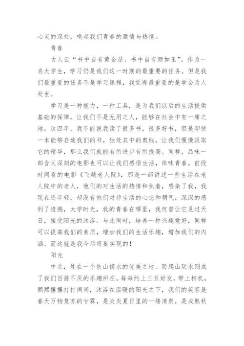大学德育答辩论文精编.docx