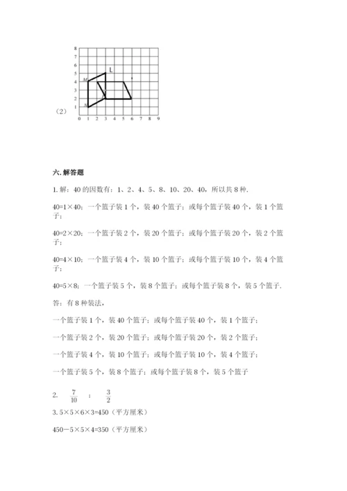 人教版五年级下册数学期末测试卷含答案（新）.docx