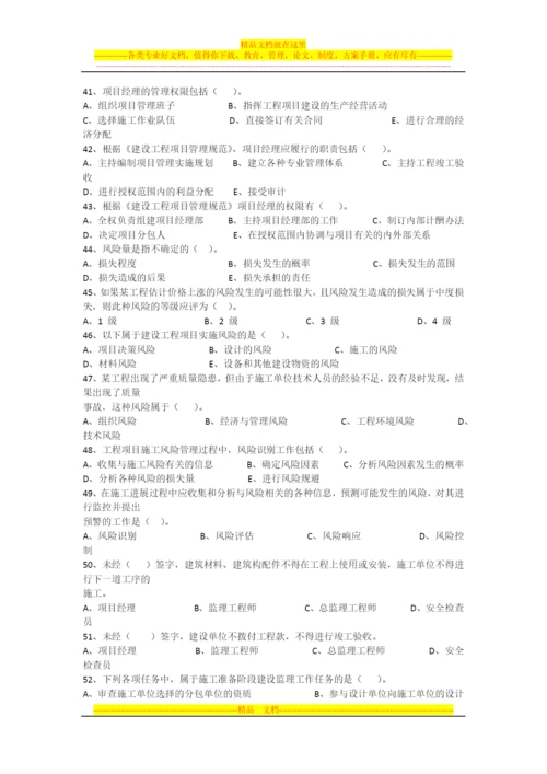 建设工程施工管理复习思考题第一章.docx