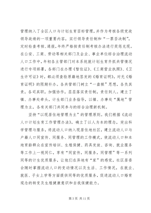 人口和计划生育流动人口计划生育管理服务工作的作法与体会.docx