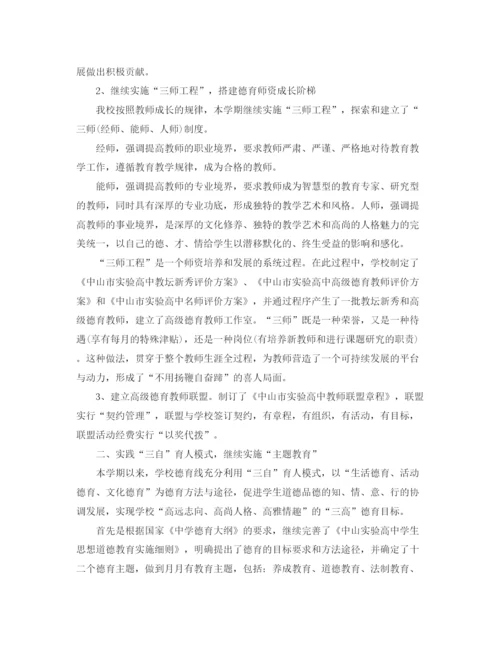 精编之高中德育工作计划书范例.docx