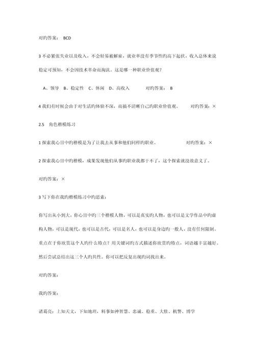 职业生涯规划课后习题及答案.docx