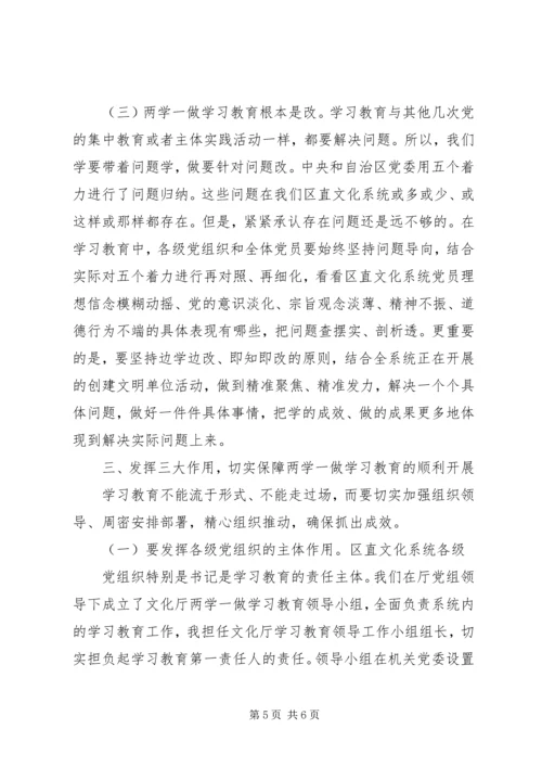 学校两学一做专题党课讲稿 (4).docx