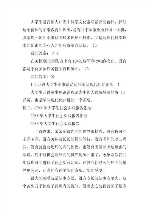 20XX中国企业家犯罪研究报告