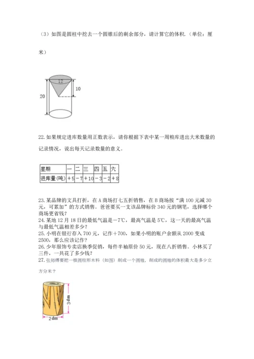六年级小升初数学应用题50道【考点精练】.docx