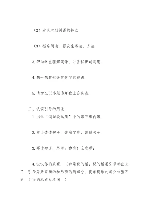 部编版三年级上《语文园地四》教案1.docx