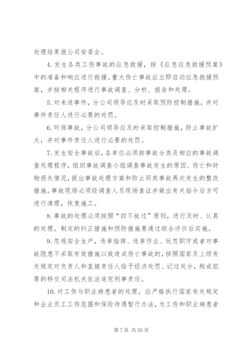 安全环保事故报告及调查处理制度.docx
