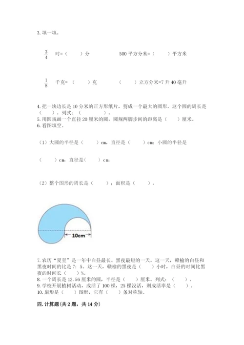 2022六年级上册数学期末考试试卷及完整答案【考点梳理】.docx