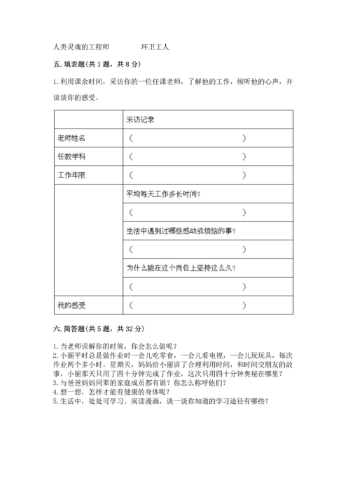 2022小学三年级上册道德与法治 期末测试卷含完整答案（历年真题）.docx
