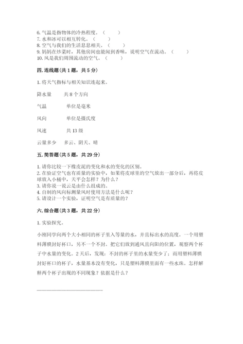 教科版三年级上册科学期末测试卷【名师推荐】.docx