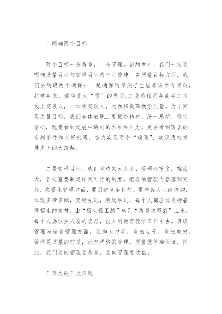初二教师会校长讲话(精选3篇).docx