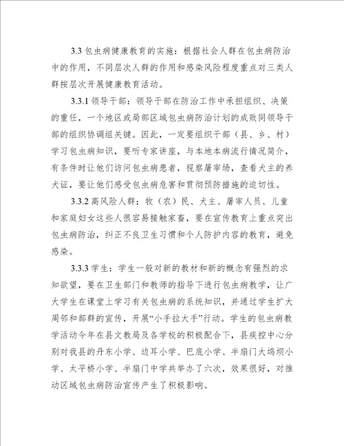 关于包虫病防治工作简报三篇