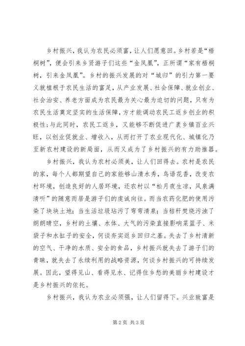 学习乡村振兴战略心得体会[小编整理] (4).docx