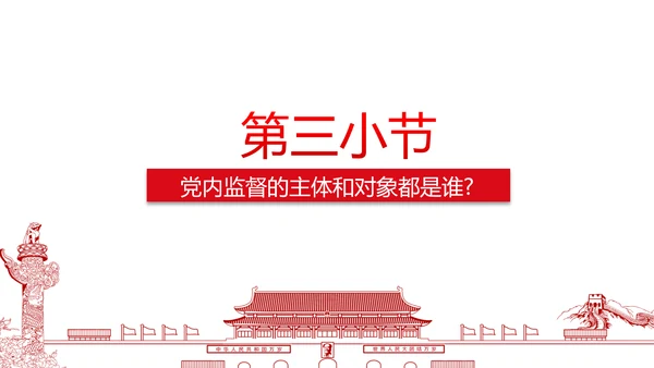 党政大气聚焦十八届六中全会PPT课件模板