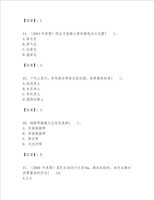 一级建造师之一建市政公用工程实务题库含答案b卷