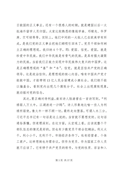 党风廉政建设责任制党课讲稿-关于党风廉政建设的党课材料.docx