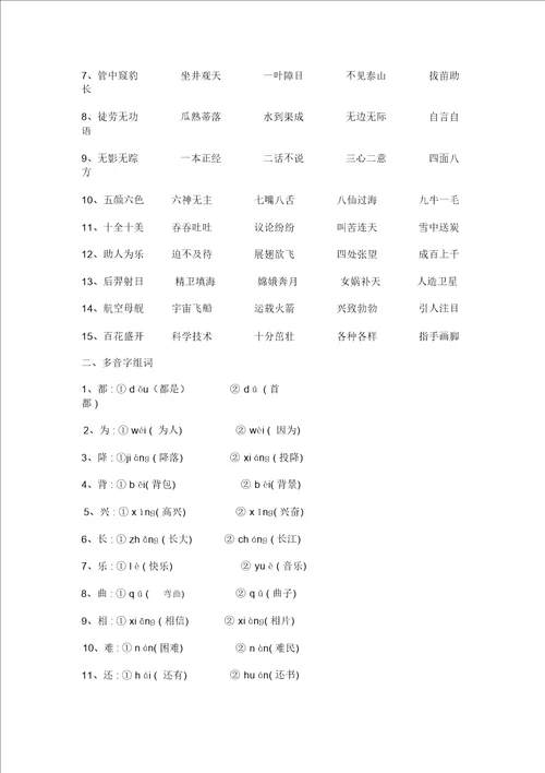 小学语文部编二年级造句练习题目汇总