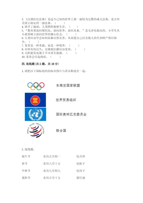 最新部编版六年级下册道德与法治期末测试卷（各地真题）.docx