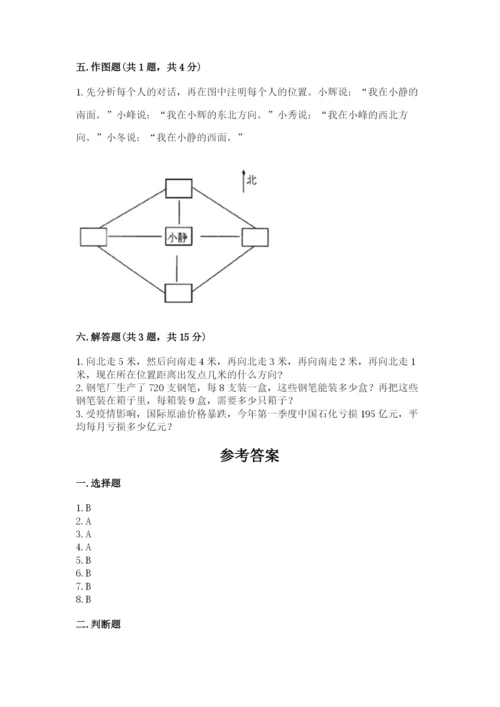 小学数学三年级下册期末测试卷【名校卷】.docx
